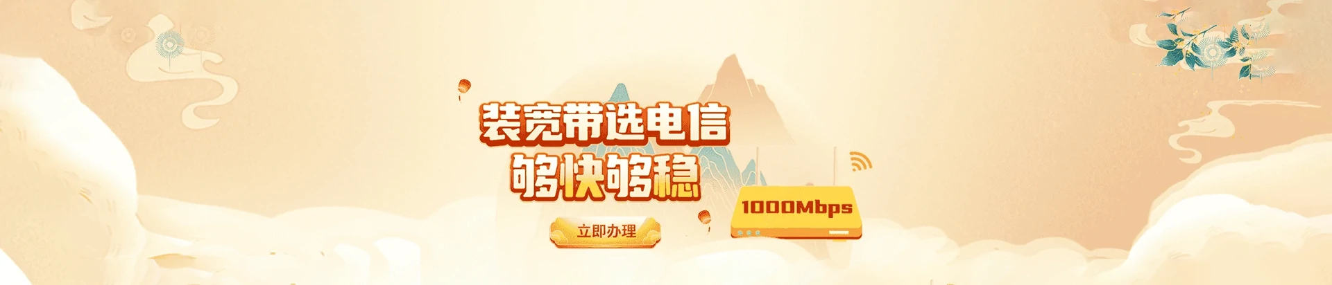 牟平区电信宽带