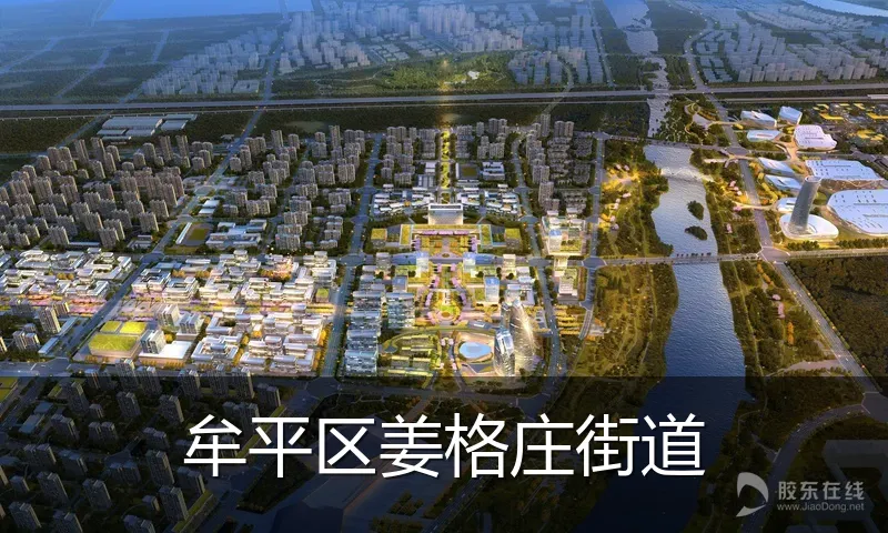牟平区姜格庄街道