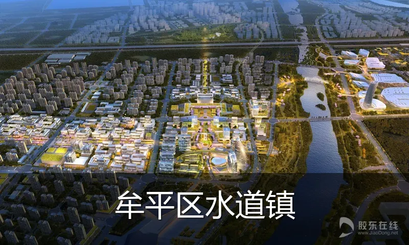 牟平区水道镇