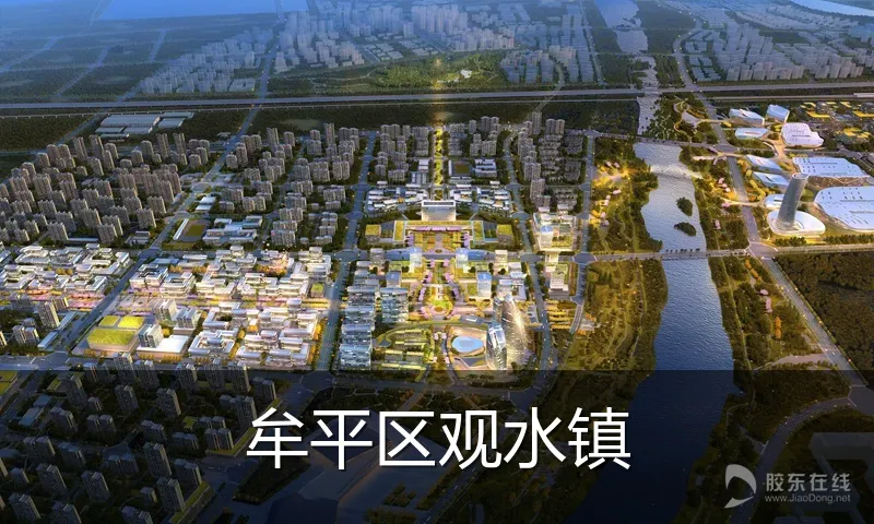 牟平区观水镇
