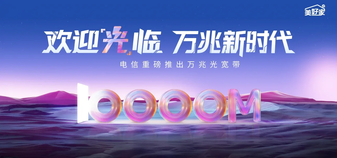 中国电信 牟平区电信宽带 宽带套餐